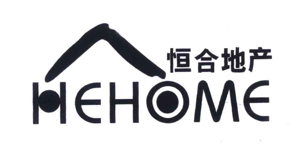 商标名称恒合地产;HEHOME商标注册号 5586562、商标申请人徐平的商标详情 - 标库网商标查询