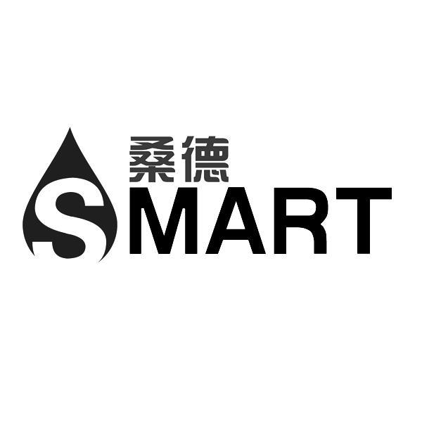 商标名称桑德 SMART商标注册号 10300780、商标申请人桑德集团有限公司的商标详情 - 标库网商标查询