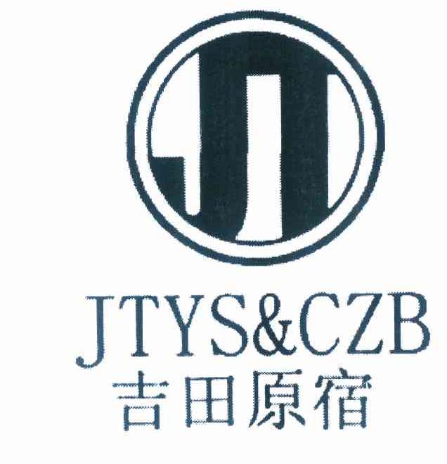 商标名称吉田原宿;JTYS & CZB JT商标注册号 10002821、商标申请人陈志兵的商标详情 - 标库网商标查询