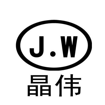 商标名称晶伟 J.W商标注册号 10037134、商标申请人常州市晶伟油墨有限公司的商标详情 - 标库网商标查询