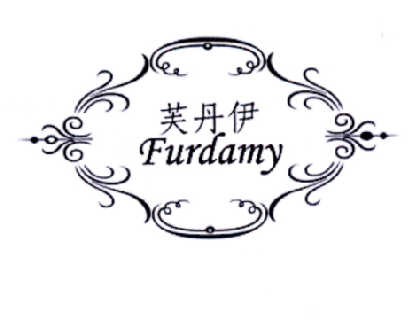 商标名称芙丹伊 FURDAMY商标注册号 14630686、商标申请人林伟璇的商标详情 - 标库网商标查询