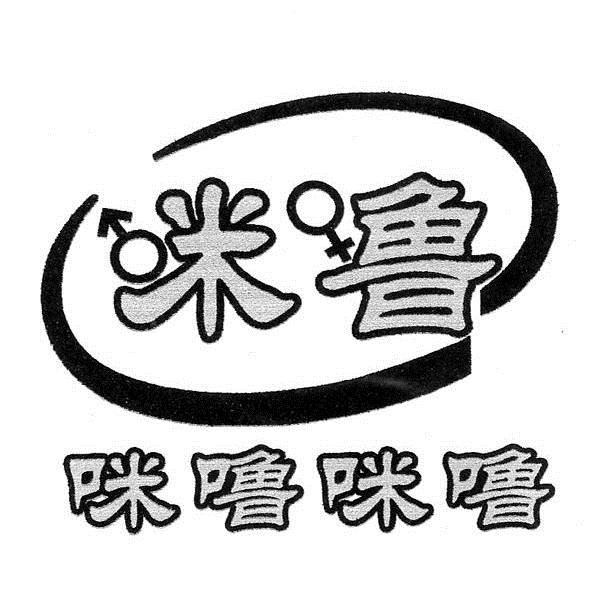 商标名称米鲁 咪噜咪噜商标注册号 7257705、商标申请人北京蜀正园餐饮连锁有限公司的商标详情 - 标库网商标查询