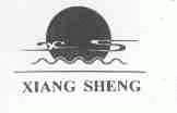 商标名称XIANG SHENG商标注册号 1597877、商标申请人吴县市鑫塔喷灯制造有限公司的商标详情 - 标库网商标查询