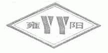 商标名称雍阳商标注册号 1604893、商标申请人天津市福利水制品厂的商标详情 - 标库网商标查询