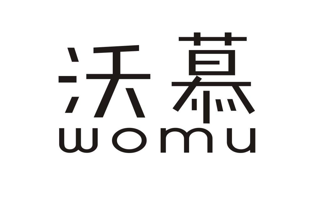 沃慕