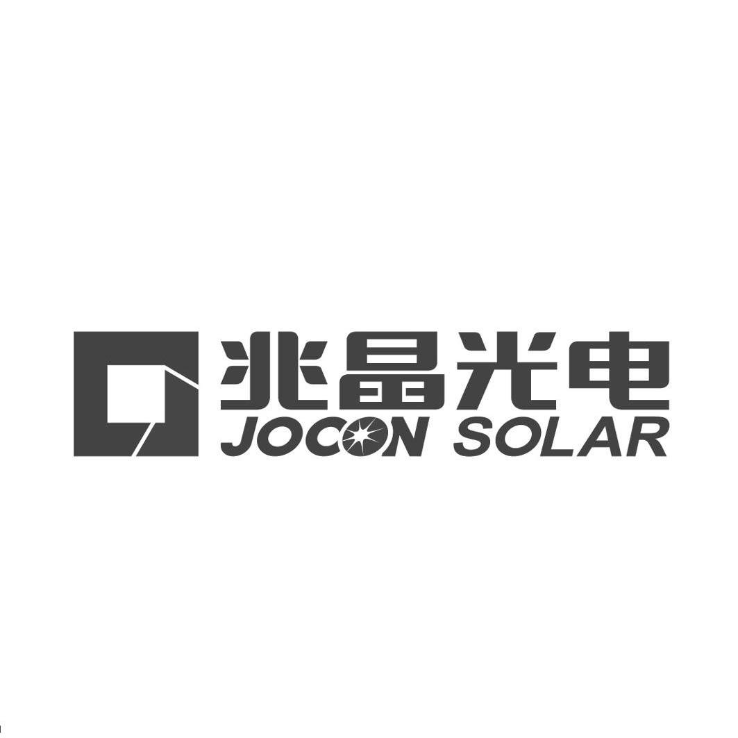 商标名称兆晶光电 JOCON SOLAR商标注册号 10168254、商标申请人国电兆晶光电科技江苏有限公司的商标详情 - 标库网商标查询