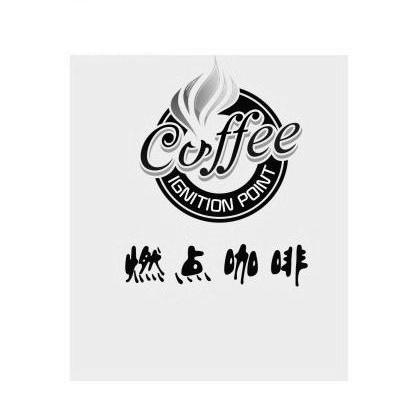 商标名称燃点咖啡 IGNITION POINT COFFEE商标注册号 12232295、商标申请人常州新悦文化传媒有限公司的商标详情 - 标库网商标查询