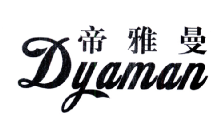 帝雅曼 DYAMAN
