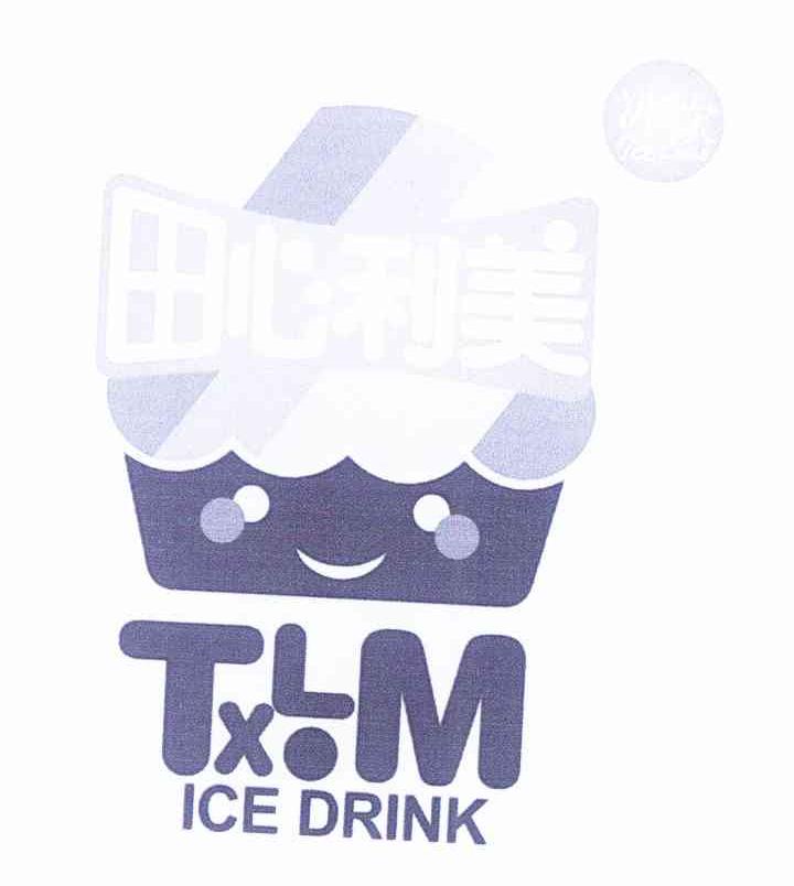 商标名称田心利美 TXLM ICE DRINK商标注册号 9429319、商标申请人谢登裕G的商标详情 - 标库网商标查询