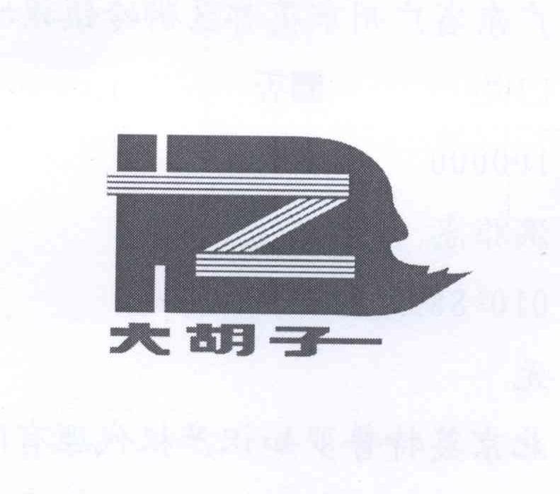 商标名称大胡子 Z商标注册号 13436090、商标申请人广州市花都联华包装材料有限公司的商标详情 - 标库网商标查询
