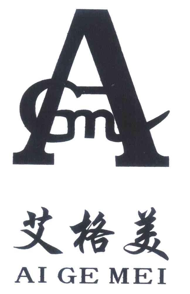 agm商标注册号 7104250,商标申请人揭东县砲台镇艾格美家用电器厂的