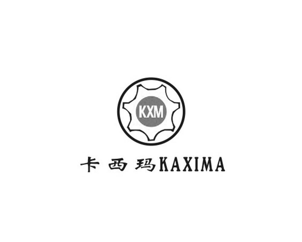 商标名称卡西玛 KXM商标注册号 11910968、商标申请人上海裕盛机械有限公司的商标详情 - 标库网商标查询