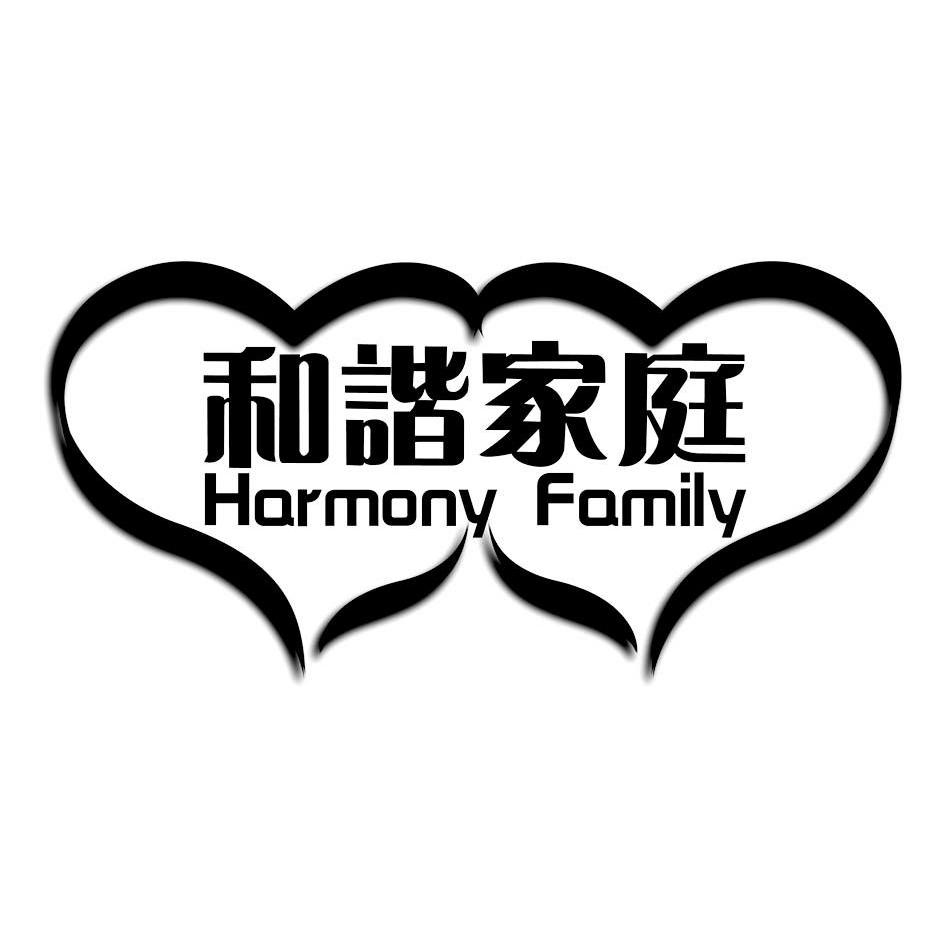 商标名称和谐家庭 HARMONY FAMILY商标注册号 10130704、商标申请人中国人权发展基金会的商标详情 - 标库网商标查询