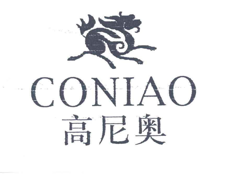 商标名称高尼奥;CONIAO商标注册号 3389157、商标申请人曾富浩的商标详情 - 标库网商标查询