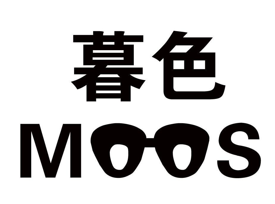 商标名称暮色 MOOS商标注册号 9315929、商标申请人李国平的商标详情 - 标库网商标查询