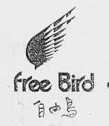 商标名称自由鸟   FREE BIRD商标注册号 1142941、商标申请人广东自由鸟服装有限公司的商标详情 - 标库网商标查询