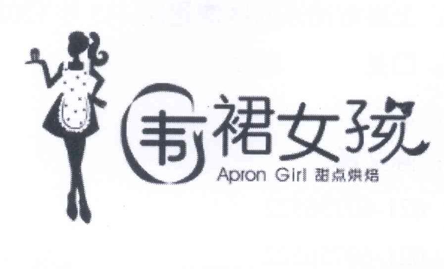商标名称围裙女孩 APION GIRL商标注册号 13098601、商标申请人上海缔爱湾实业发展有限公司的商标详情 - 标库网商标查询