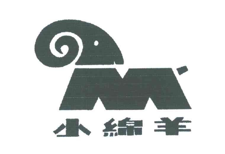 商标名称小绵羊商标注册号 6610958、商标申请人上海小绵羊电器有限公司的商标详情 - 标库网商标查询