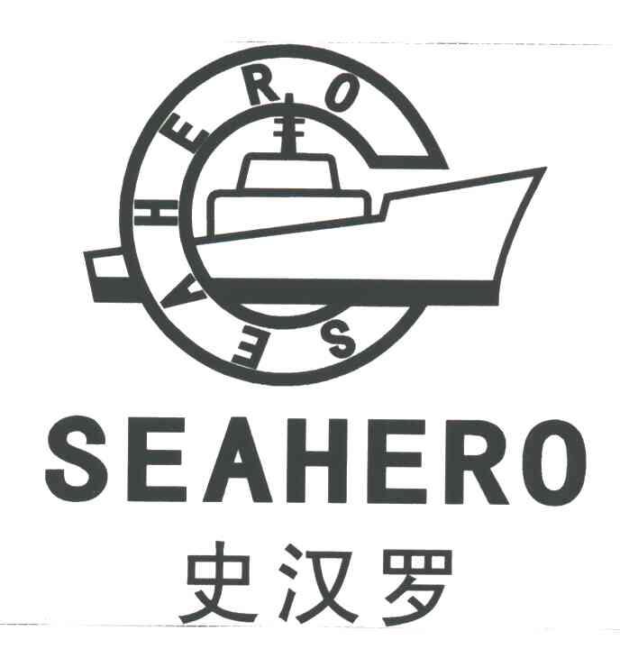 商标名称史汉罗;SEAHERO商标注册号 3107540、商标申请人王义全的商标详情 - 标库网商标查询