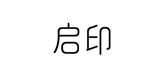 购买启印商标，优质28类-健身器材商标买卖就上蜀易标商标交易平台