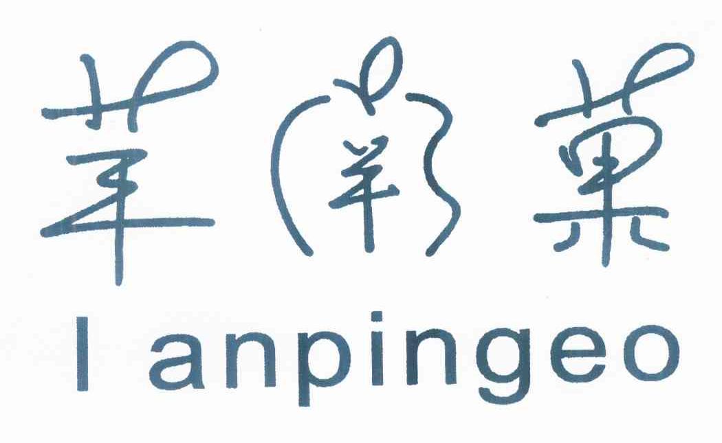 商标名称苹果;IANPINGEO商标注册号 11084800、商标申请人徐丽的商标详情 - 标库网商标查询