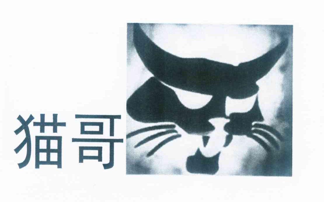 商标名称猫哥商标注册号 10934333、商标申请人李京的商标详情 - 标库网商标查询