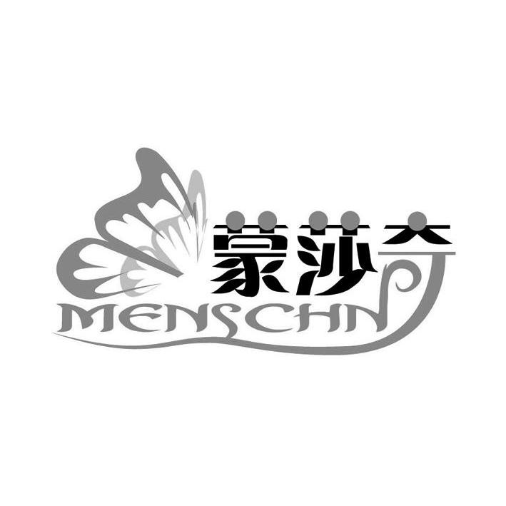 商标名称蒙莎奇 MENSCHN商标注册号 11282412、商标申请人上海慕远贸易有限公司的商标详情 - 标库网商标查询