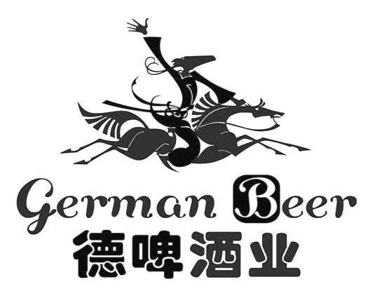 商标名称德啤酒业 GERMAN BEER商标注册号 12605955、商标申请人深圳德啤酒业有限公司的商标详情 - 标库网商标查询