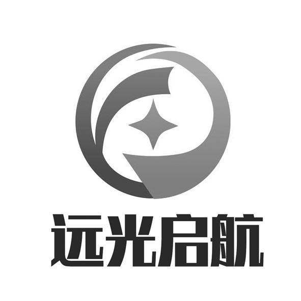 商标文字远光启航商标注册号 46708605,商标申请人深圳市远光启航通讯
