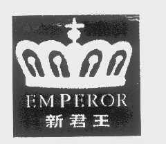 商标名称新君王   EMPEROR商标注册号 1256799、商标申请人厦门英特使科贸有限公司的商标详情 - 标库网商标查询