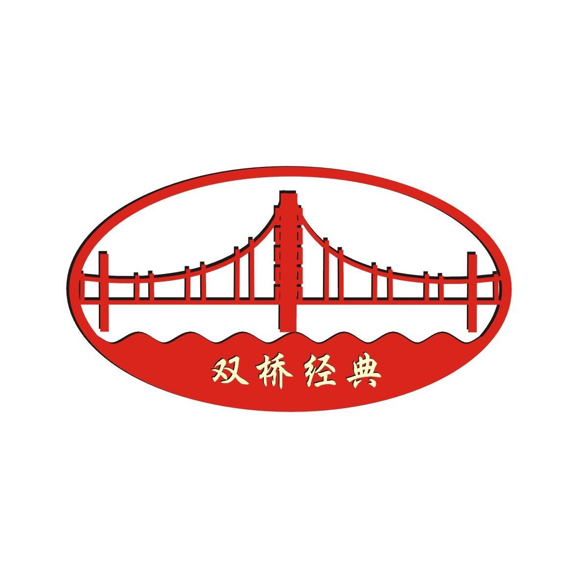 商标名称双桥经典商标注册号 11176456、商标申请人广州汇涌食品有限公司的商标详情 - 标库网商标查询