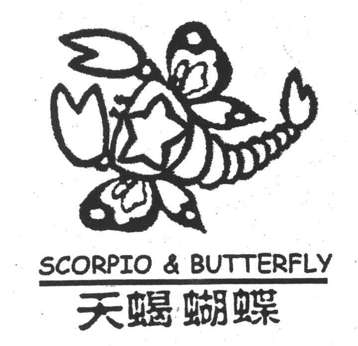 商标名称天蝎蝴蝶;SCORPIO BUTTERFLY商标注册号 4281172、商标申请人唐琼的商标详情 - 标库网商标查询