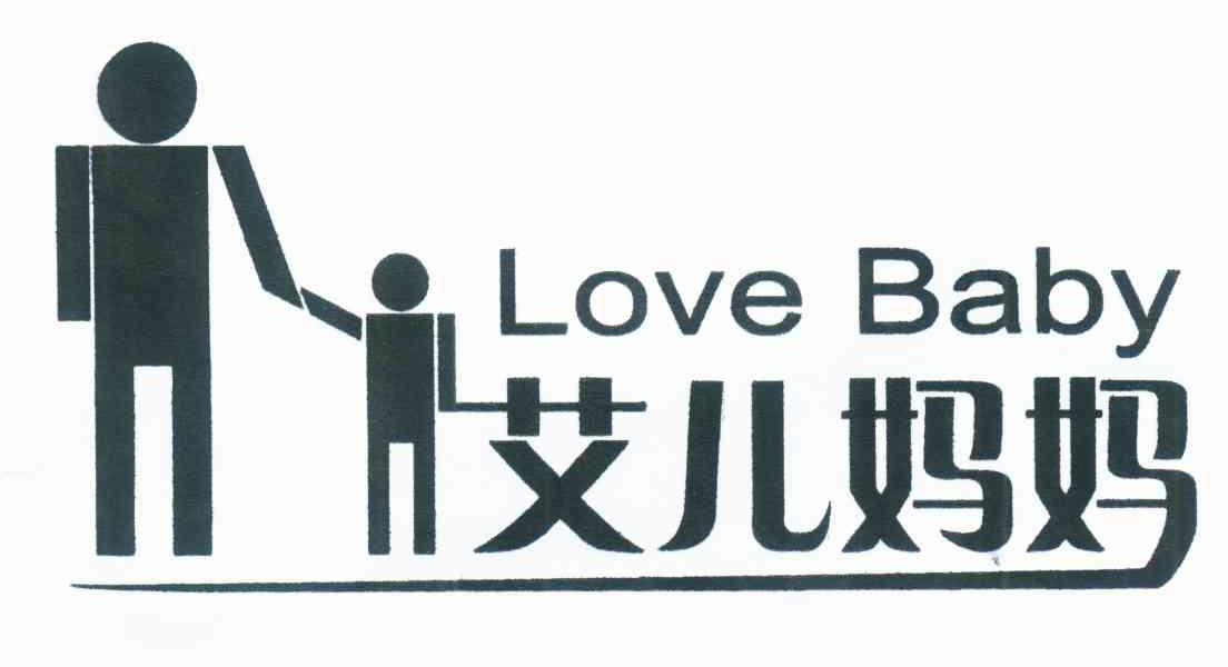 商标名称艾儿妈妈 LOVE BABY商标注册号 7694768、商标申请人北京贝思琪科技有限公司的商标详情 - 标库网商标查询