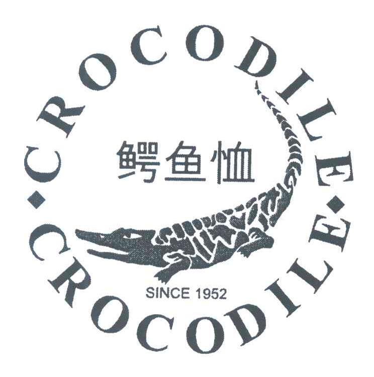 商标名称鳄鱼恤;CROCODILE SINCE;1952商标注册号 3961537、商标申请人鳄鱼恤有限公司的商标详情 - 标库网商标查询