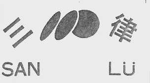 商标名称三律商标注册号 1041473、商标申请人贵州树脂砂轮厂的商标详情 - 标库网商标查询