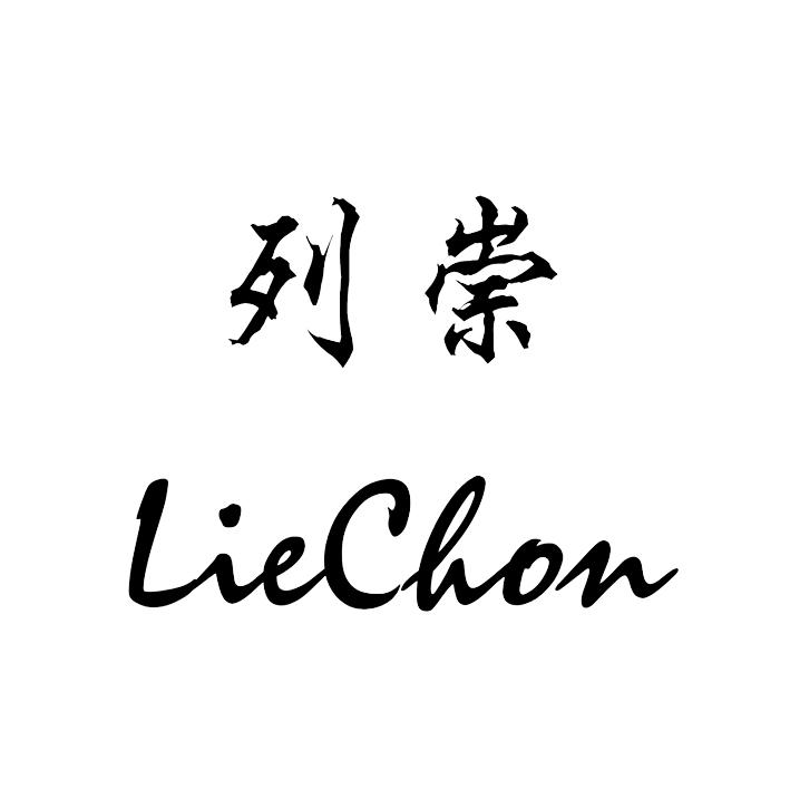 列崇 LIECHON