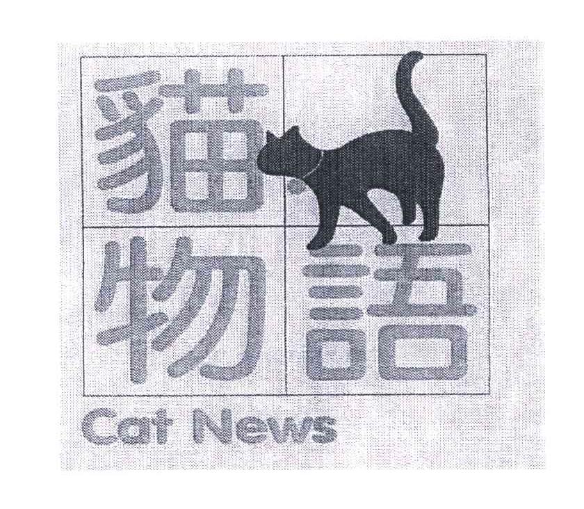 商标名称猫物语;CAT NEWS商标注册号 5519500、商标申请人数位人资讯股份有限公司的商标详情 - 标库网商标查询