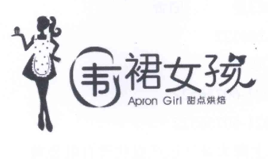 商标名称围裙女孩 APION GIRL商标注册号 13098603、商标申请人上海缔爱湾实业发展有限公司的商标详情 - 标库网商标查询