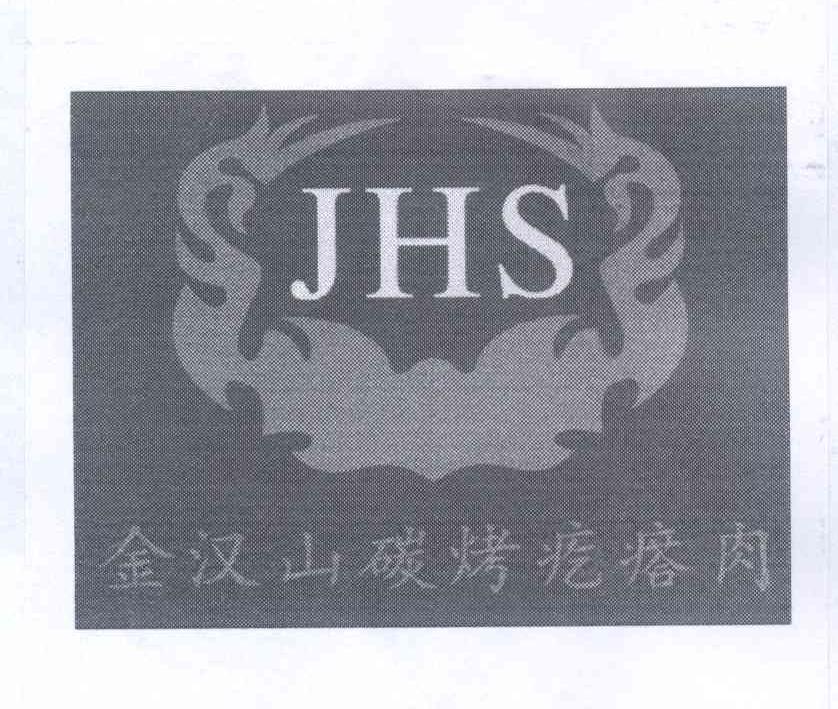 商标名称金汉山碳烤疙瘩肉 JHS商标注册号 14315143、商标申请人李华的商标详情 - 标库网商标查询