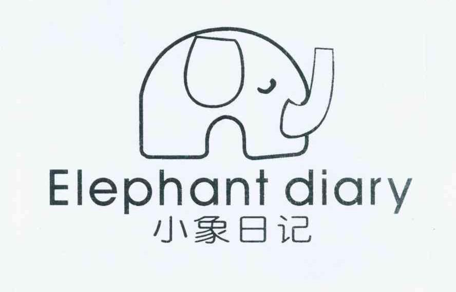 商标名称小象日记 ELEPHANT DIARY商标注册号 12108046、商标申请人邹文明的商标详情 - 标库网商标查询