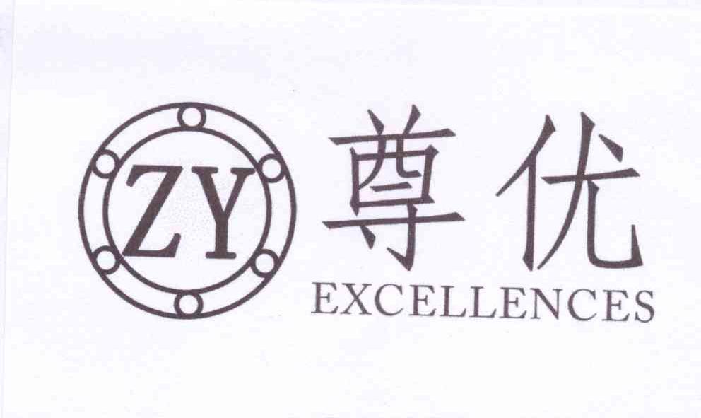 商标名称尊优 ZY EXCELLENCES商标注册号 12700340、商标申请人张火红的商标详情 - 标库网商标查询