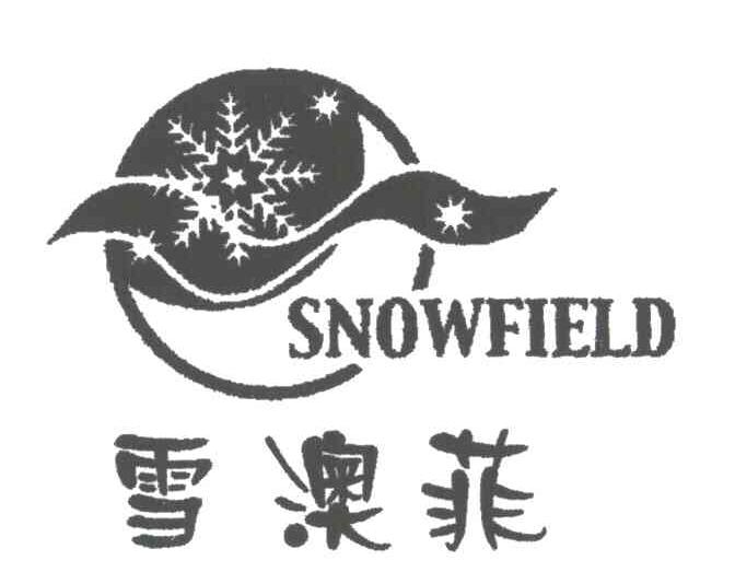 商标名称雪澳菲;SNOWFIELD商标注册号 3296614、商标申请人广州市雪澳菲贸易有限公司的商标详情 - 标库网商标查询