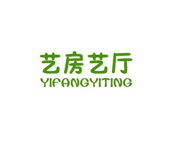 [42类]艺房艺厅