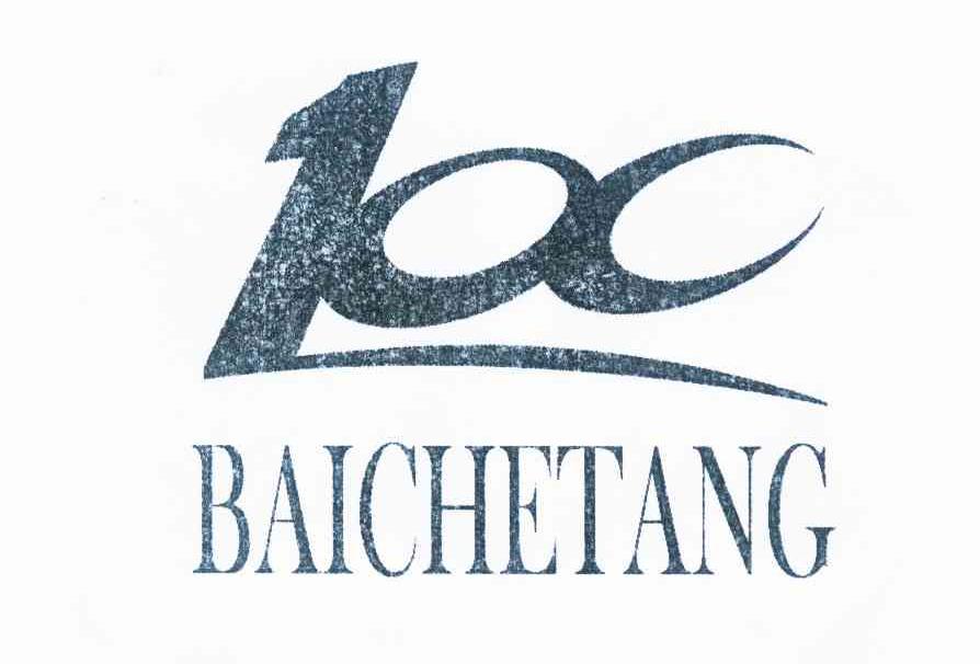 商标名称BAICHETANG商标注册号 10290526、商标申请人游上平的商标详情 - 标库网商标查询