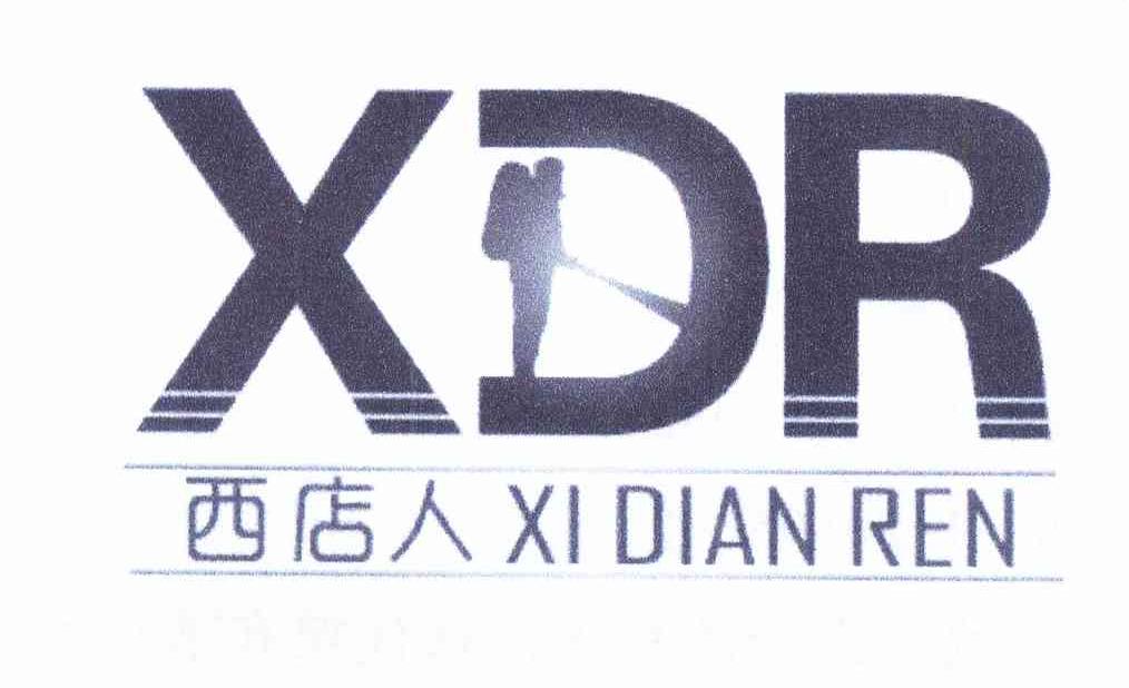 商标名称西店人 XDR商标注册号 11936500、商标申请人冯敏良的商标详情 - 标库网商标查询