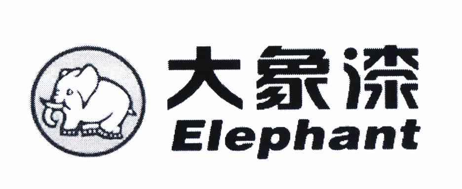 商标名称大象漆 ELEPHANT商标注册号 11231537、商标申请人苏州圣广泰国际贸易有限公司的商标详情 - 标库网商标查询