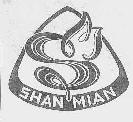 商标名称SHAN MIAN商标注册号 1164041、商标申请人中艺汕棉进出口有限公司的商标详情 - 标库网商标查询