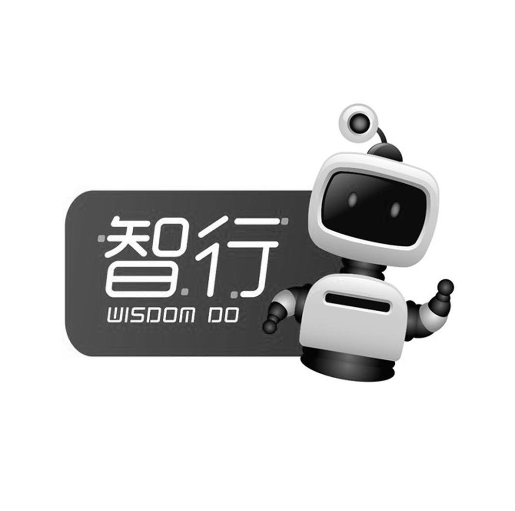 商标名称智行 WISDOM DO商标注册号 11967231、商标申请人北京鑫海禾源电子科技有限公司的商标详情 - 标库网商标查询