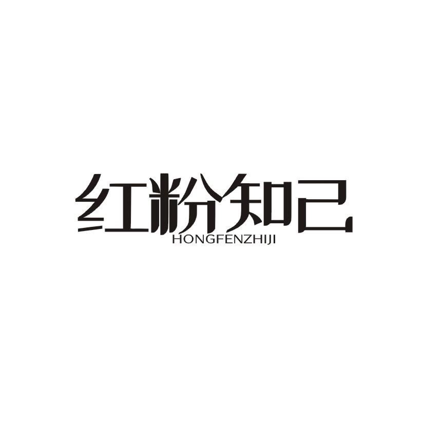 购买红粉知己商标，优质1类-化学原料商标买卖就上蜀易标商标交易平台