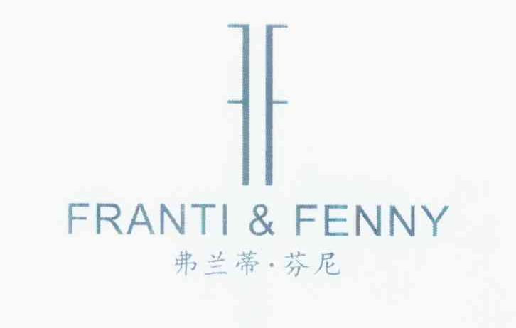 商标名称弗兰蒂·芬尼 FRANTI & FENNY商标注册号 10499304、商标申请人高艳的商标详情 - 标库网商标查询